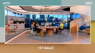 الحلقة 137