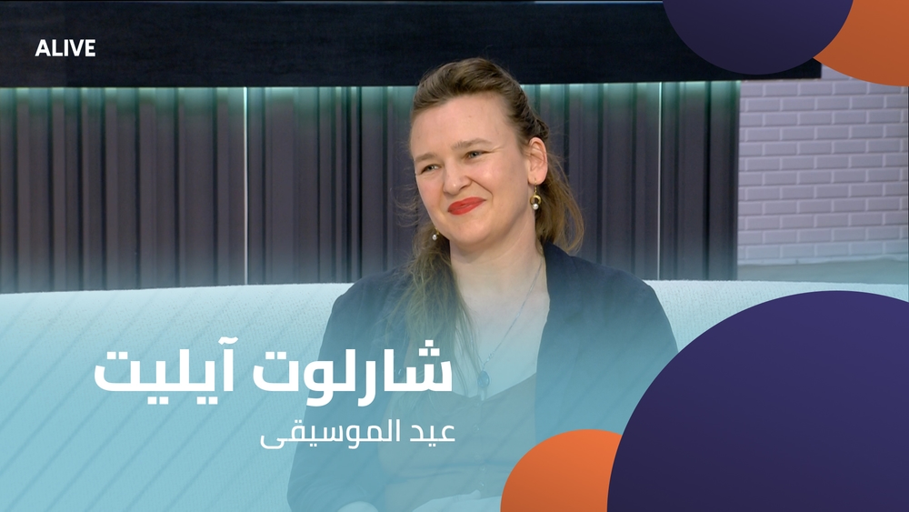 شارلوت آيليت - عيد الموسيقى