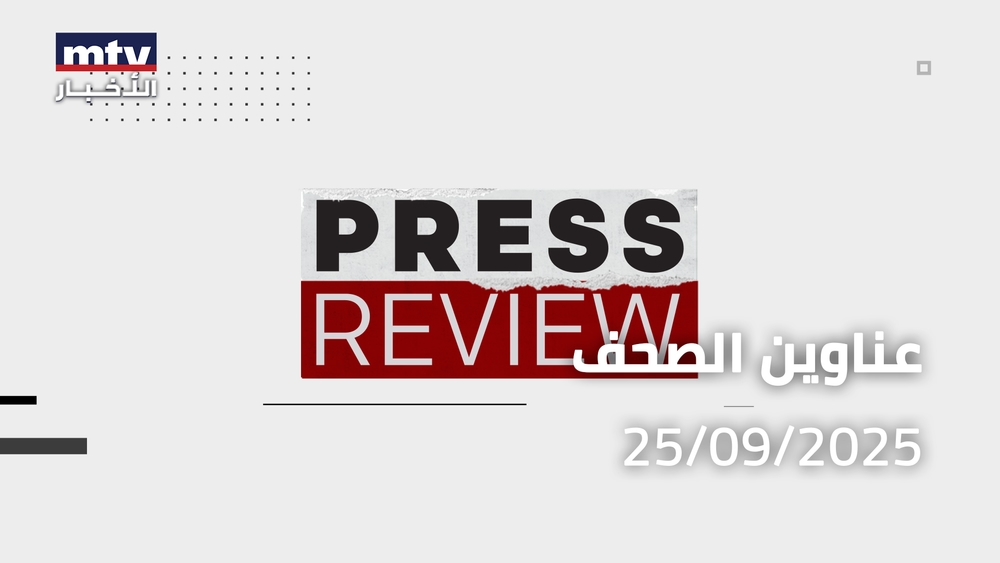25 أيلول 2025