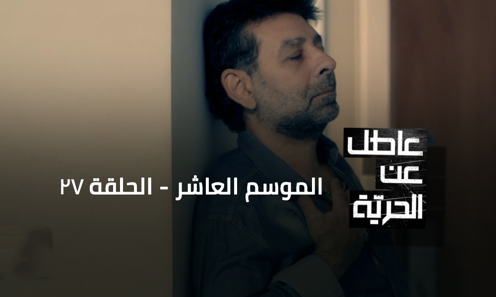 السجين يوسف علويه