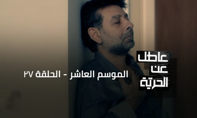 السجين يوسف علويه