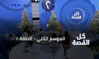 الحلقة 11