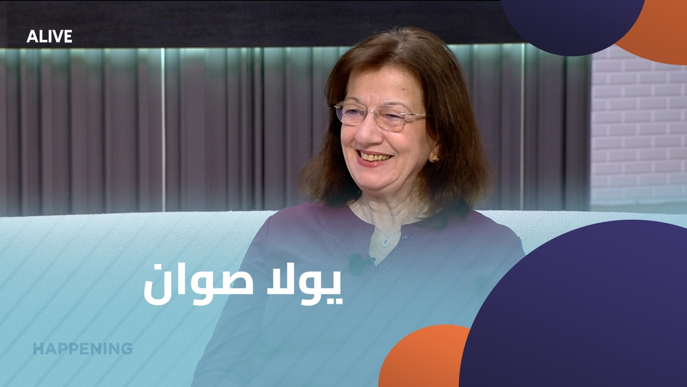 يولا صوان