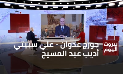 جورج عدوان - أديب عبد المسيح - علي سبيتي
