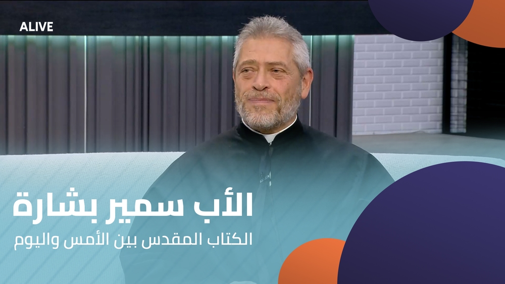 Father Samir Bechara - The Holy Bible Between Yesterday and Today
