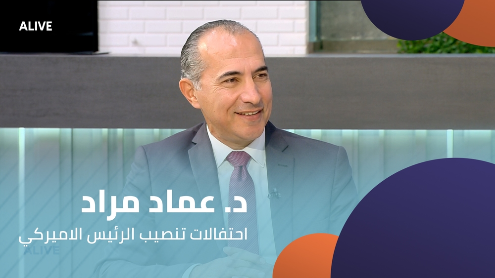 د. عماد مراد - احتفالات تنصيب الرئيس الاميركي