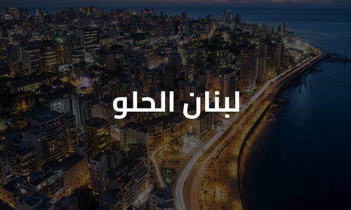Lebnen Al Helo
