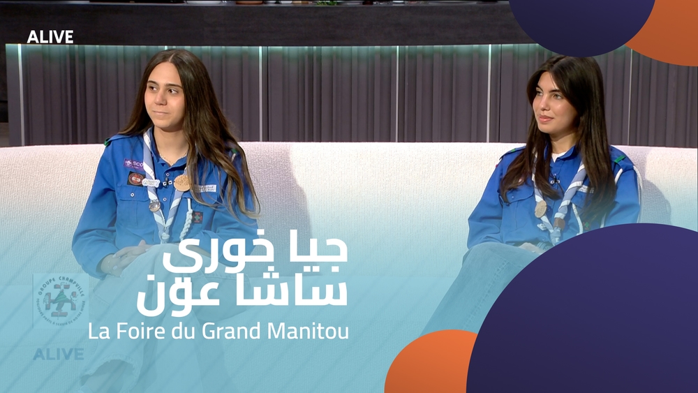 "Grand Manitou" جيا خوري - ساشا عون - معرض