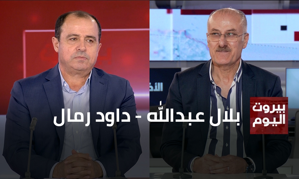 بلال عبدالله - داود رمال