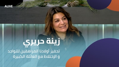 Zeina Hariri - Encouraging our teenage children to be present and socialize with the extended family
