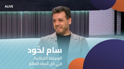 Sam Lahoud - Lebanese Cinema Around the World