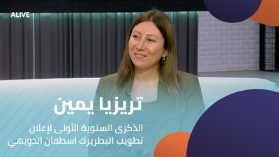 تريزيا يمين -  الذكرى السنوية الأولى لإعلان تطويب البطريرك اسطفان الدويهي