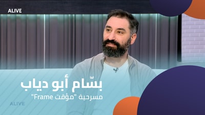 Bassam Abu Diab - "Temporary Frame" Play
