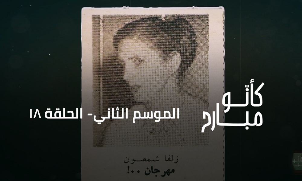 صباح وروميو لحود