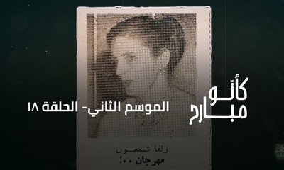 Sabah and Romeo Lahoud