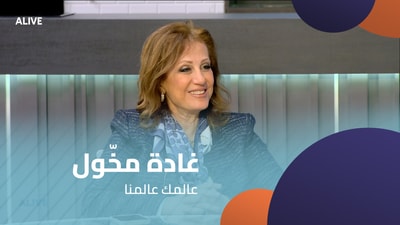 Ghada Makhoul - Your world is our world