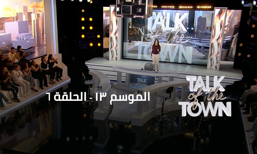 Shokran Mortga - Rodrigue Sleiman - Karim Nour - Wissam Saliba - Sandy Bella Khachab - Cherine Khoury - Christa-Maria Abou Akel - Suhair Bechara - Serena Tannoury
