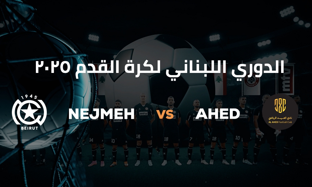 النجمة والعهد