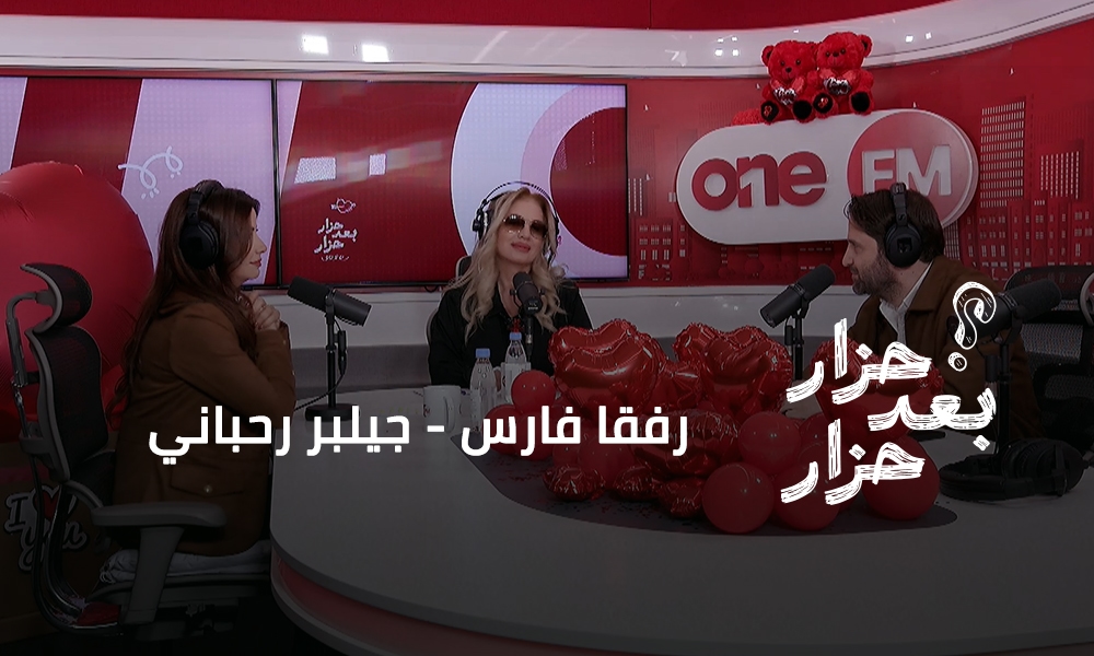 رفقا فارس - جيلبر رحباني