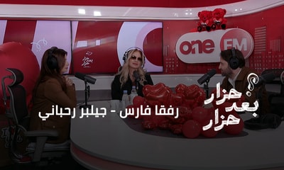 رفقا فارس - جيلبر رحباني