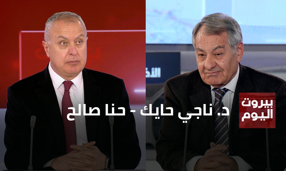 د. ناجي حايك - حنا صالح