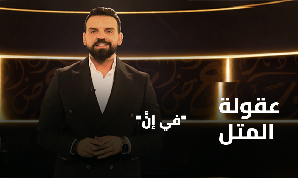 في إنَّ