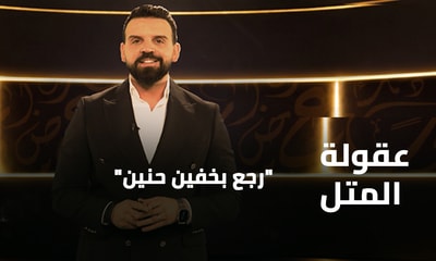 رجع بخفين حنين