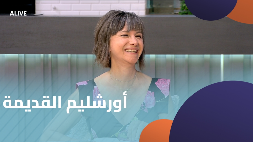 أورشليم القديمة - الجزء 3