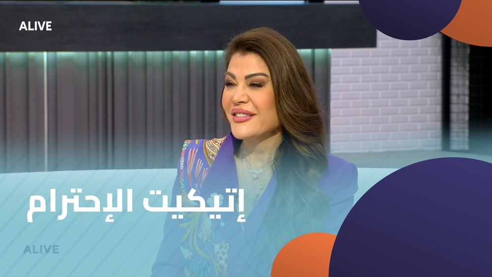 إتيكيت الإحترام