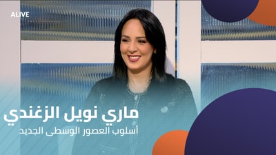 ماري نويل الزغندي - أسلوب العصور الوسطى الجديد