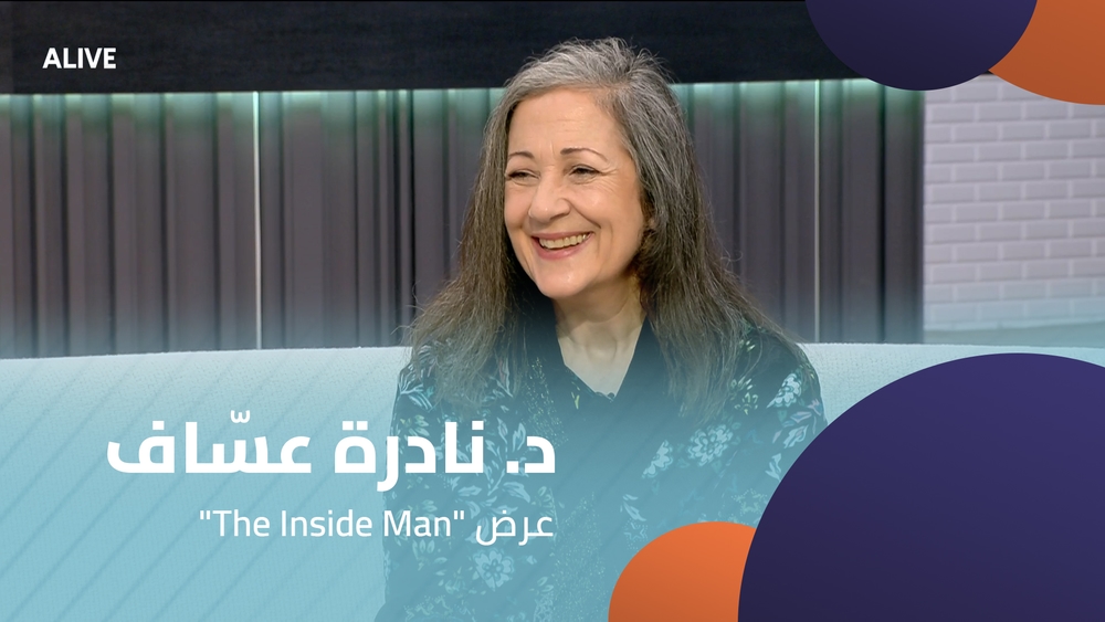 Dr Nadra Assaf - Presentation of "The Inside Man"
