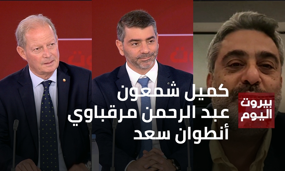 كميل شمعون - عبد الرحمن مرقباوي - أنطوان سعد