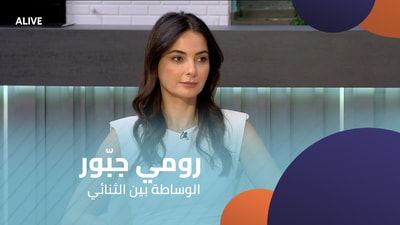 Romy Jabbour - Mediation between the two