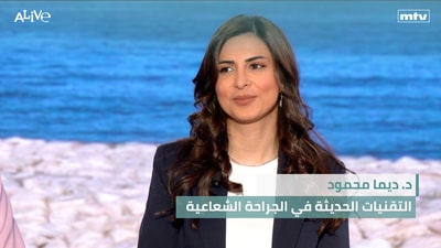 د. ديما محمود - إختصاصية علاج شعاعي