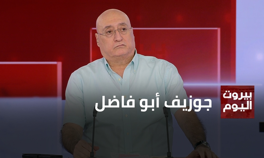 جوزيف أبو فاضل