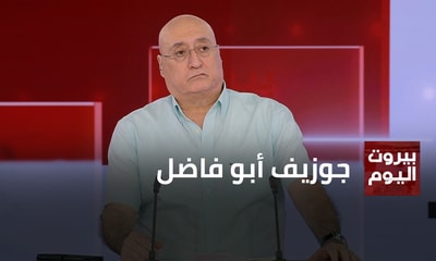 جوزيف أبو فاضل