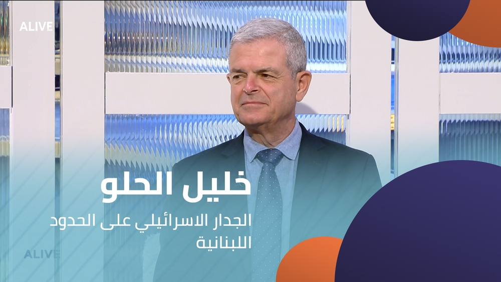 خليل الحلو -   الجدار الاسرائيلي على الحدود اللبنانية