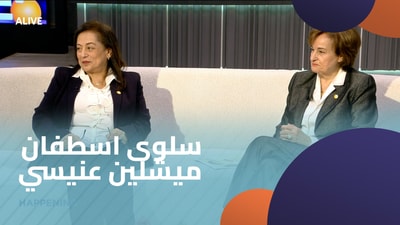 Salwa Stephan - Micheline Anissi