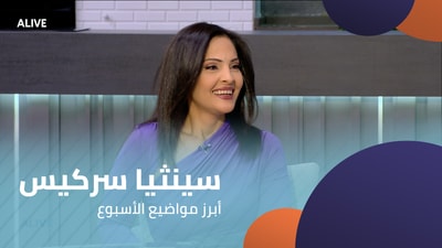 Cynthia Sarkis - Highlights of the Week