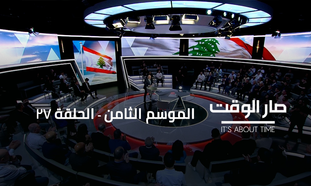 Waddah Sadek - Samer Al-Tawm - David Hale - Dr. Eid Azar - Ziad Bakdash - Hani Bahsali - Dr. Nassib Ghobril - Hanadi Dagher Nader - Maurice Matta