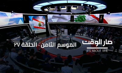 وضّاح صادق - سامر التوم - ديفيد هيل - د. عيد عازار - زياد بكداش - هاني بحصلي - د. نسيب غبريل - هنادي داغر نادر - موريس متى