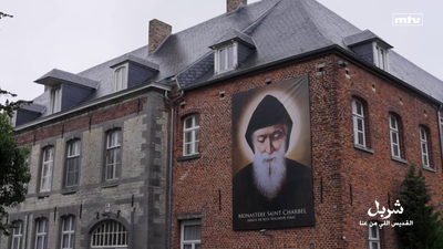 فيلم وثائقي عن القديس شربل