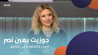 Josette Yamin Nasr - Magic and Witchcraft in Law