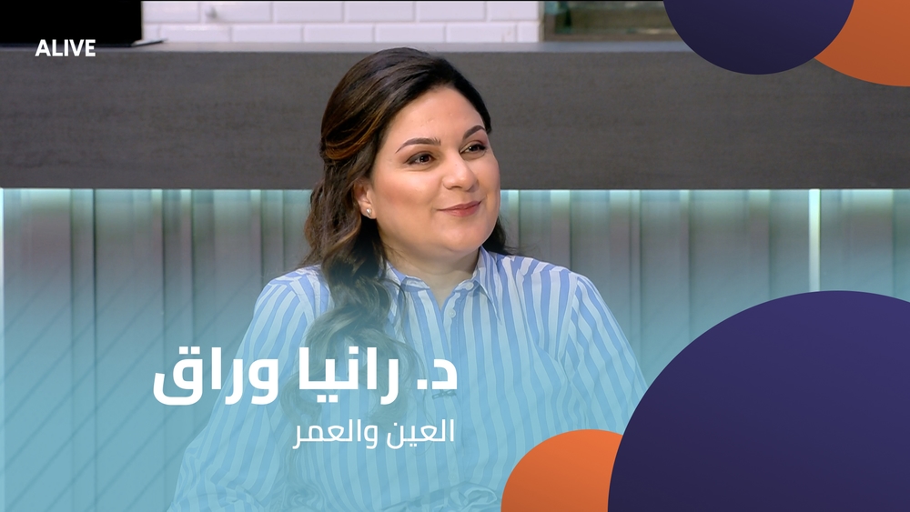 د. رانيا وراق - العين والعمر