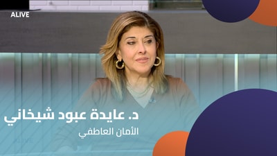 Dr. Aida Abboud Chikhani - Emotional Security