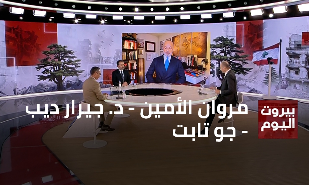 مروان الأمين - د. جيرار ديب - جو تابت