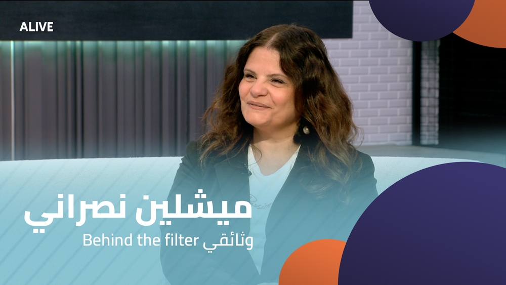 ميشلين نصراني - وثائقي Behind the filter