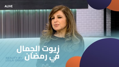 Beauty oils in Ramadan