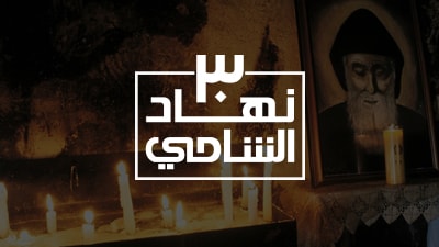 30 - Nohad El Chami