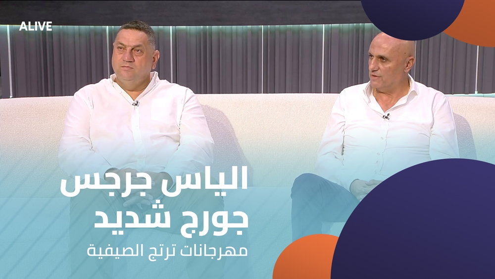 Elias Gerges - George Chedid - Tartij Summer Festivals